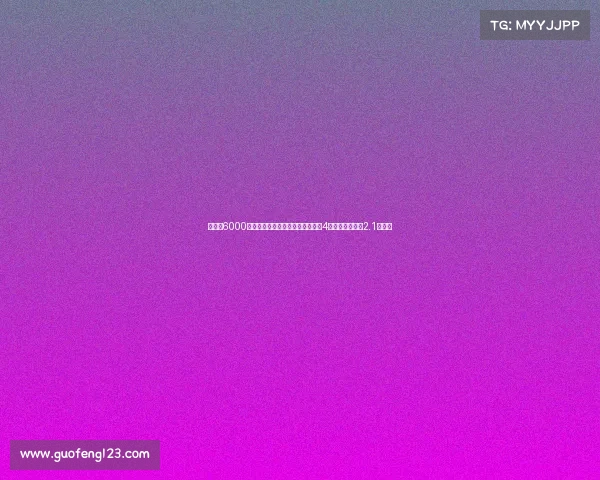 热刺以6000万欧元截胡切尔西官宣签下队史第4贵新援今夏投入2.1亿欧元