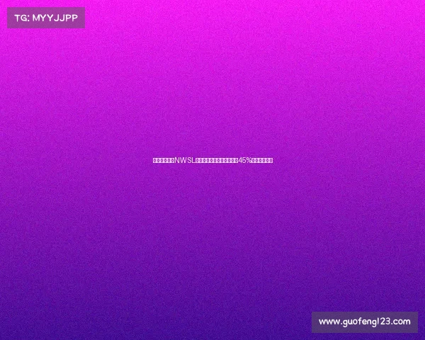 美国女足联赛NWSL收视率创历史新高同比增长45%成为关注焦点