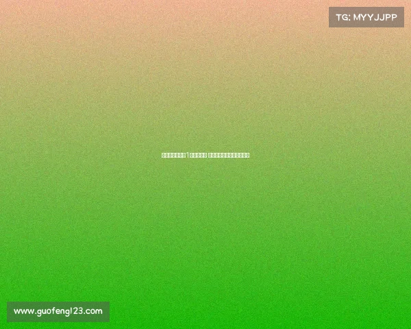 米内罗：能拿到1分感到高兴 于汉超总是出现在最佳位置